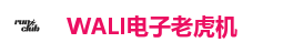 WALI电子老虎机